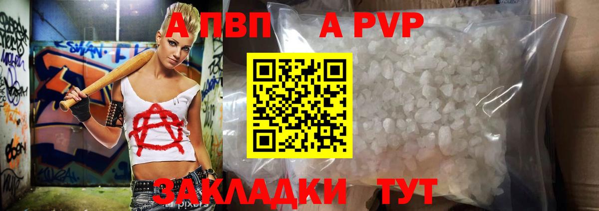APVP кристаллы Вичуга
