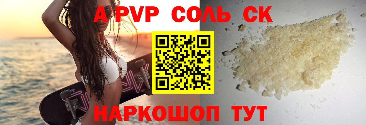 Alpha PVP  APVP VHQ  Вичуга  APVP Crystall  А ПВП СК 