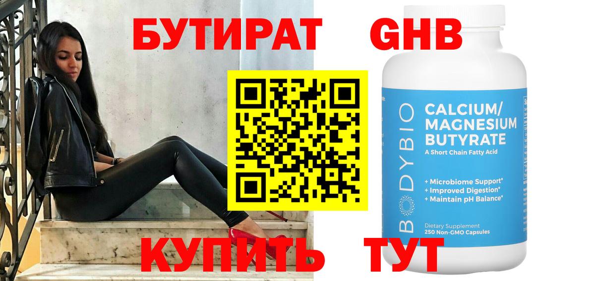 Бутират бутик  Вход с VPN  Вичуга 