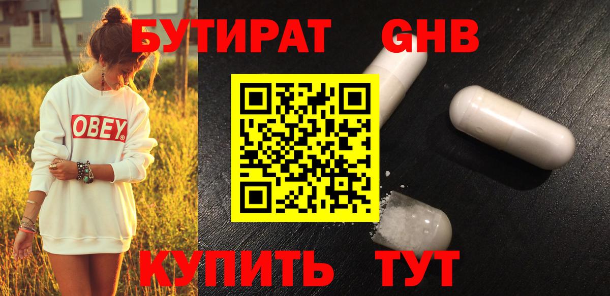 Бутират жидкий экстази Вичуга