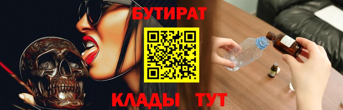 БУТИРАТ 1.4BDO Вичуга