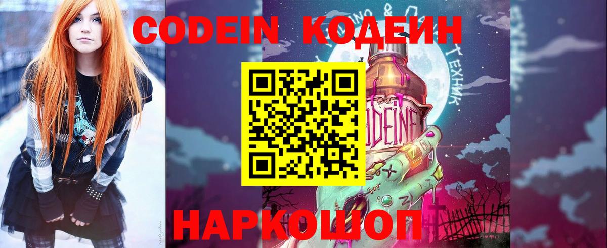 Кодеиновый сироп Lean напиток Lean (лин) Вичуга