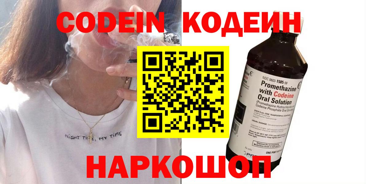 Кодеиновый сироп Lean напиток Lean (лин)  Вход с VPN  Вичуга 