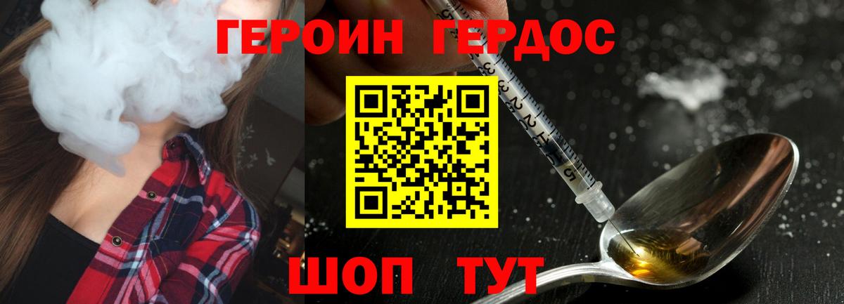 ГЕРОИН хмурый  ГЕРОИН  Вичуга 