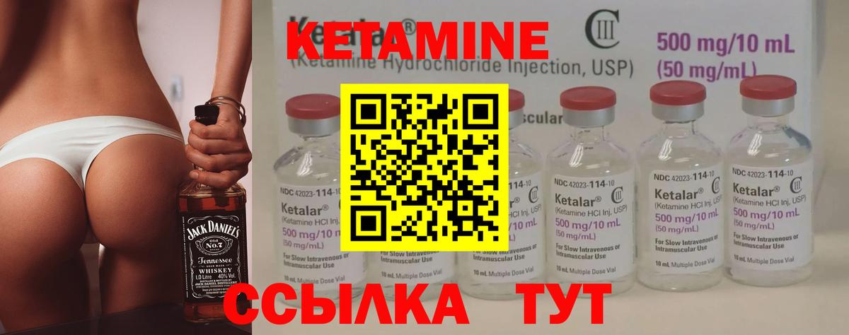 КЕТАМИН VHQ Вичуга