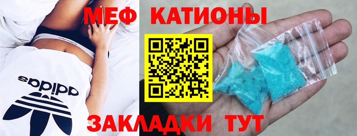 МЯУ-МЯУ мяу мяу  Вход с VPN  МЕФ  наркошоп  Вичуга 