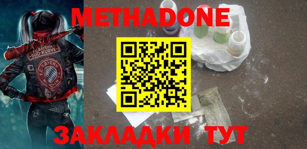 МЕТАДОН кристалл Вичуга