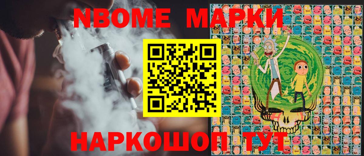 Марки N-bome 1,8мг Вичуга